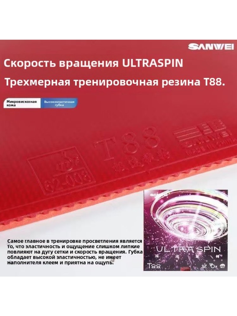SANWEI T88 Ultra Spin Table Te - đánh giá và giá Table Tennis Xiom